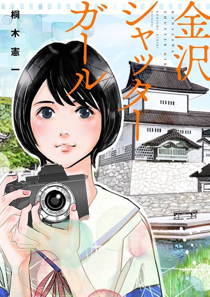 Kanazawa Shutter Girl — cover