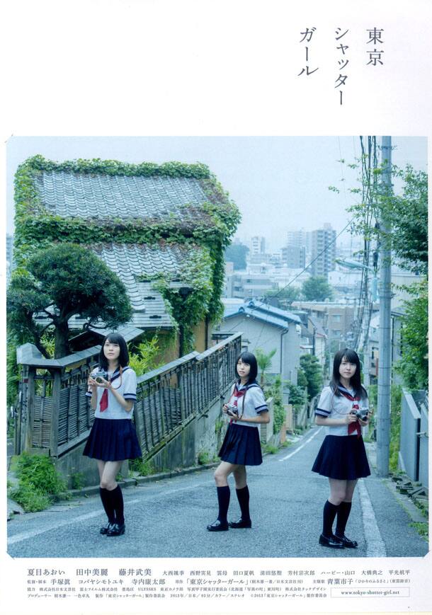 Tokyo Shutter Girl — film poster, 2013